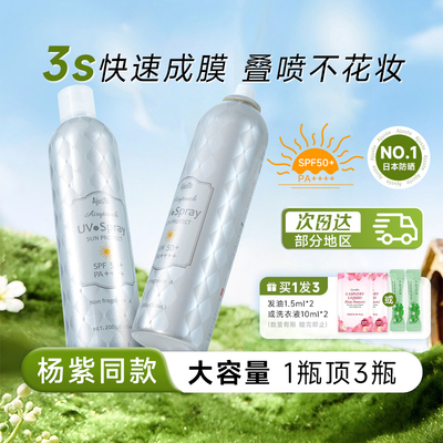【下拉领优惠】爱伽丝Ajuste防晒喷雾霜50倍高倍防紫外线全身通用