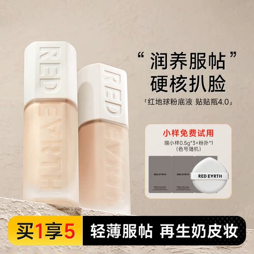 红地球粉底液重磅新品！贴贴瓶