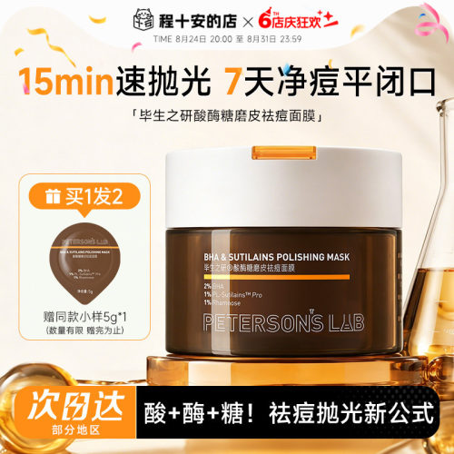 2%水杨酸！毕生之研酸梅汤面膜