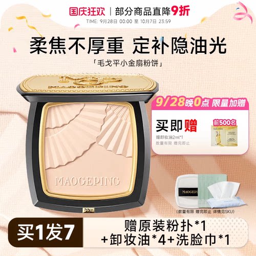 伪素颜~定妆持久毛戈平粉饼