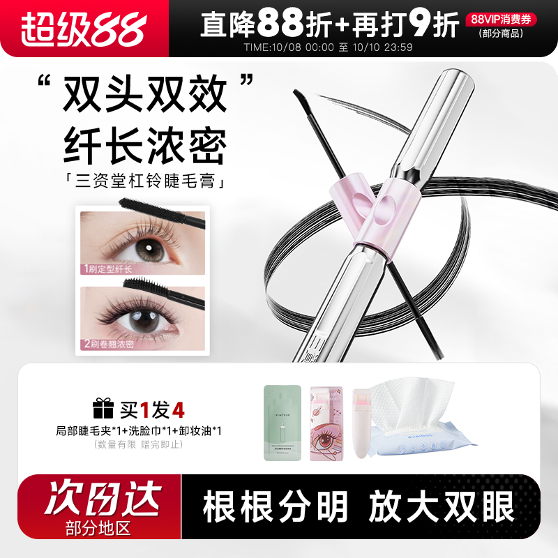 程十安三资堂睫毛膏双头钢管杠铃睫毛打底防水纤长卷翘不晕染正品