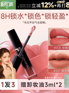 程十安的店毛戈平唇釉空气仓805羽雾空气808哑光807口红裸色雾面