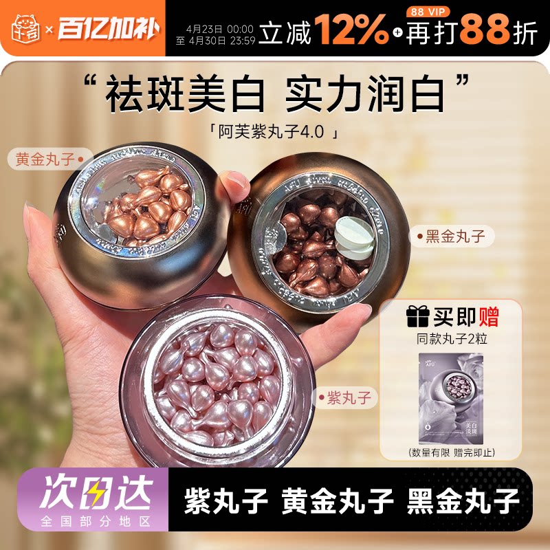 程十安阿芙美白精华油亮肤极光玫瑰纯露紫丸子木乃伊黄金丸子胶囊