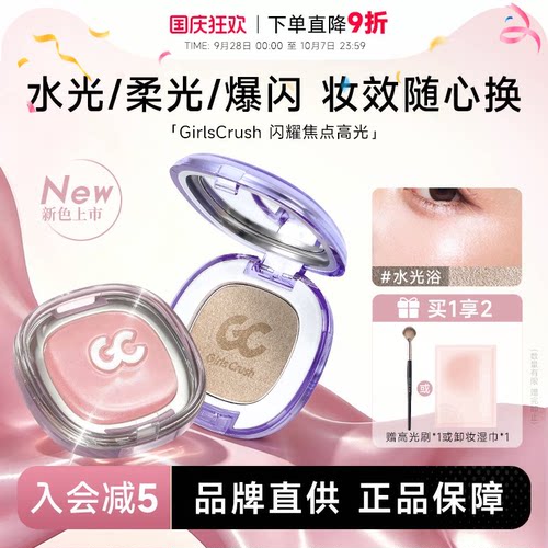 gc高光提亮单色水光浴