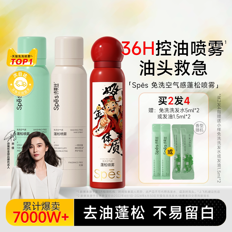 spes干发喷雾免洗蓬松控油刘海蓬蓬粉干爽清洁诗裴丝去头油女