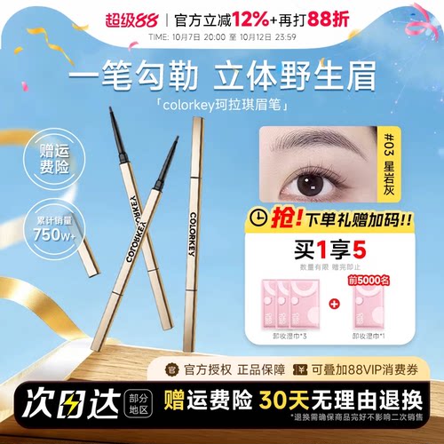 珂拉琪小金筷防水眉笔唇釉组合