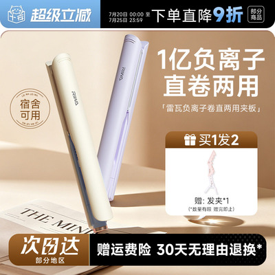 宿舍可用雷瓦直板卷发两用