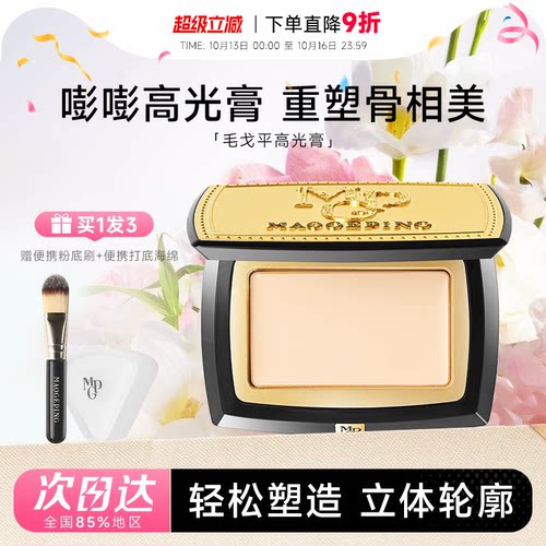 毛戈平光影塑颜高光膏