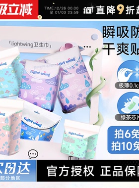 程十安韩国lightwing轻翼卫生巾姨妈巾日夜用轻薄透气防漏护垫