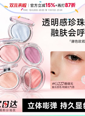 水光肌~酵色欧若腮红JOOCYEE