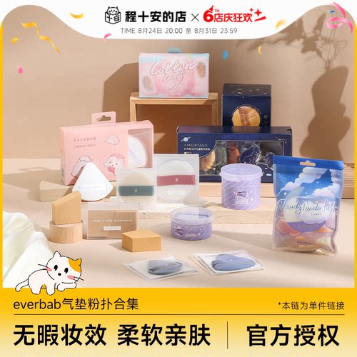 【清仓来薅】气垫粉扑美妆蛋