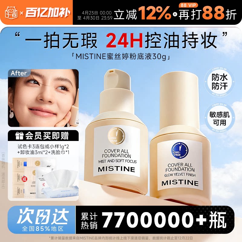 程十安 mistine蜜丝婷粉底液小蓝盾遮瑕持久不脱妆干皮混油蜜思婷