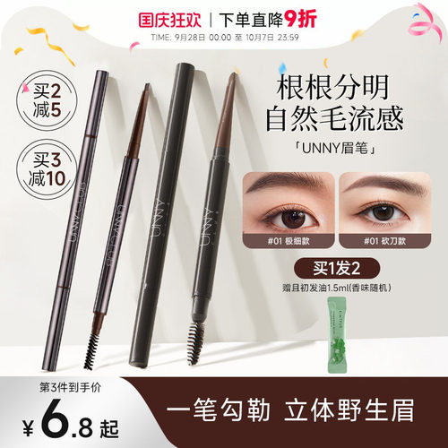 程十安unny眉笔眉粉女持久防水不脱色根根分明野生眉新手初学者
