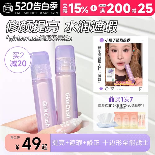 遮瑕神器买1发7~入会立减3元！