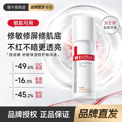 官方正品薇诺娜保湿特护精华2.0
