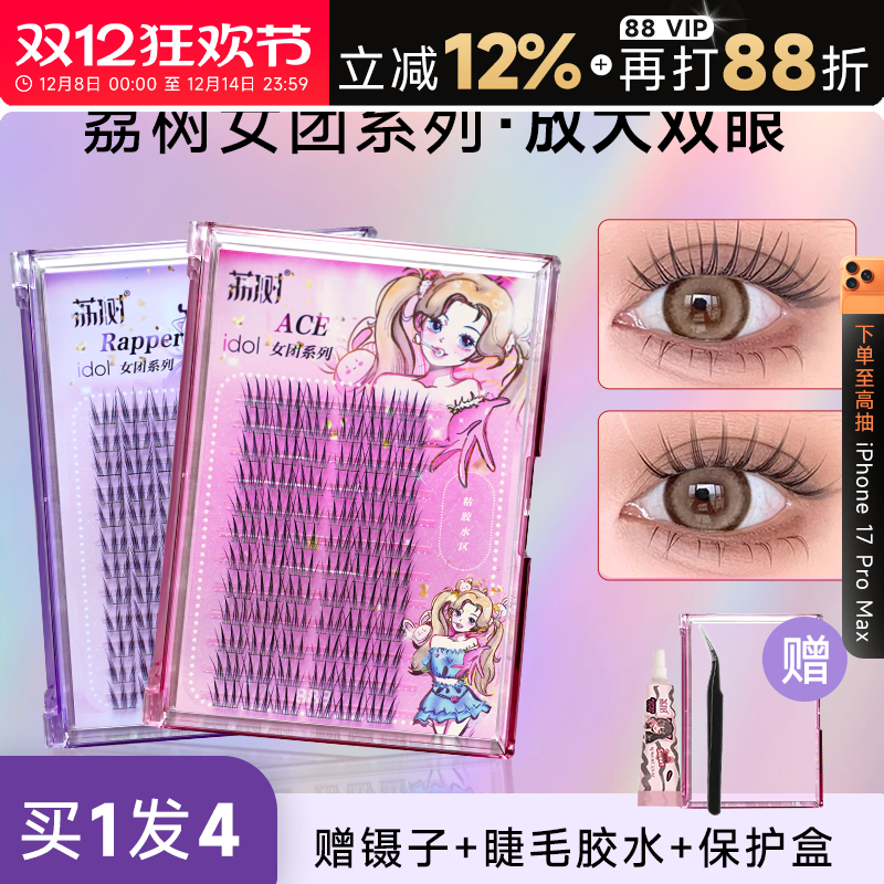 程十安的店 荔树睫毛假睫毛自然仿真送胶水镊子下睫毛假睫毛胶水