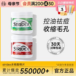 stridex水杨酸棉片去闭口