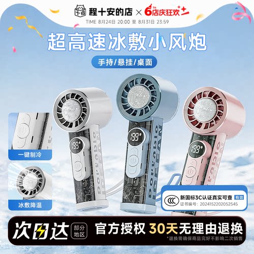 【制冷小空调】手持冰敷小风扇