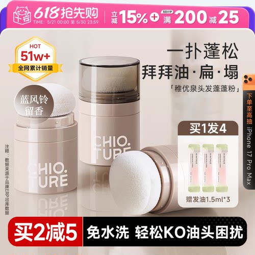 买2减5稚优泉头发蓬蓬粉懒人控油