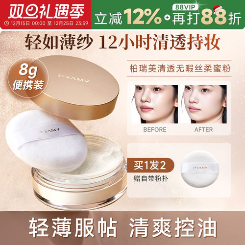 柏瑞美散粉黑胡椒蜜粉便携装