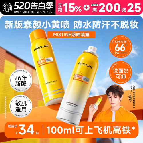 Mistine防晒喷雾全身通用