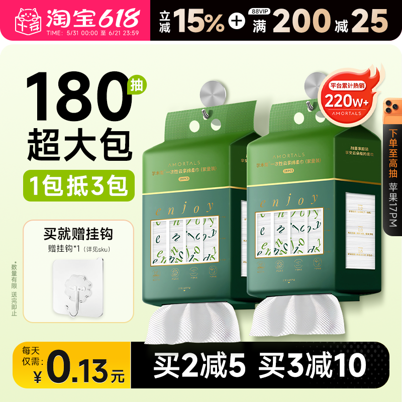 程十安 尔木萄洗脸巾悬挂抽取式加厚壁挂式一次性洁面巾擦脸巾
