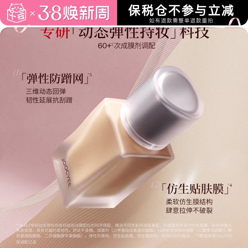 【李羲承同款】酵色粉底液持久遮瑕不脱妆女10ml粉霜BB霜Joocyee