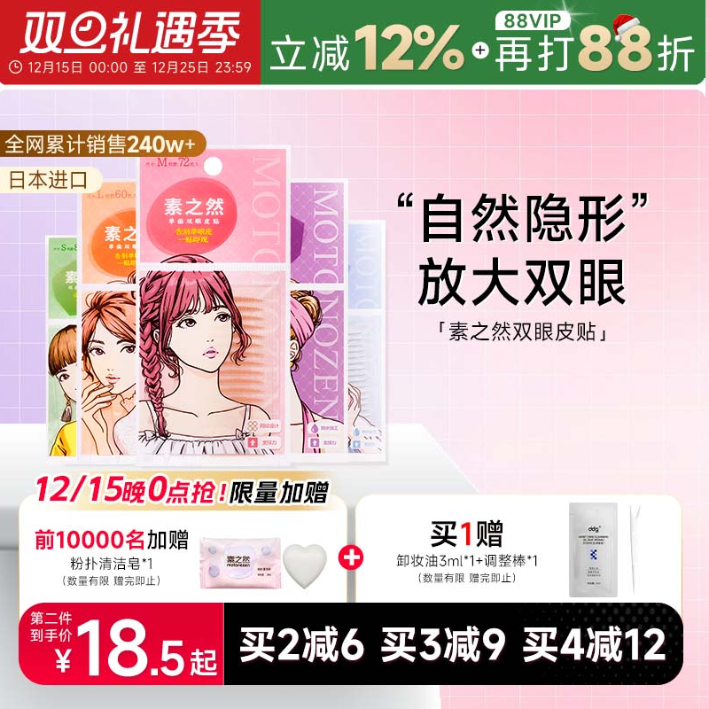 素之然双眼皮贴自然隐形蕾丝无痕