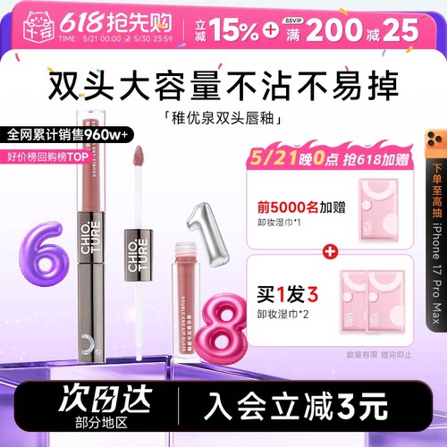 大牌同款色号稚优泉双头唇釉