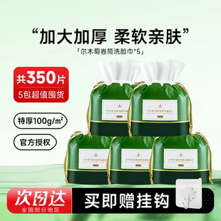 【超值5包】尔木萄洗脸巾一次性洁面卷筒抽取式加大加厚囤货划算