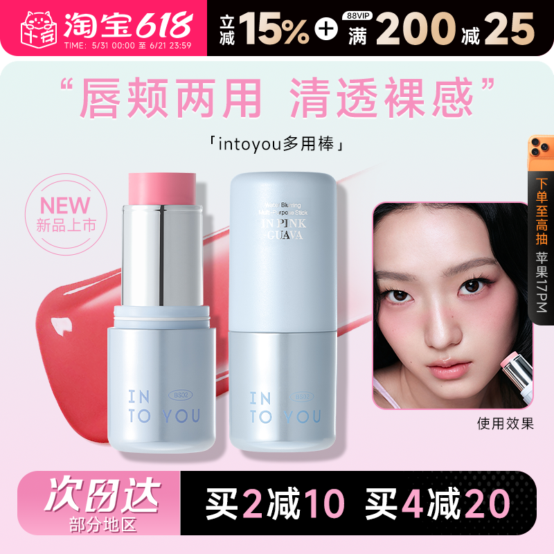 程十安的店INTO YOU口红水雾多用棒腮红高光哑光修容眼影水光唇膏