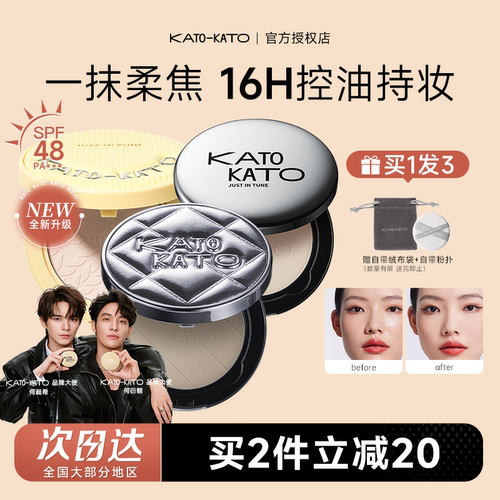 16H控油持妆！KATO粉饼控油定妆