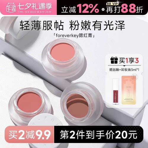 拍2件赠唇釉fk腮红哑光提气色