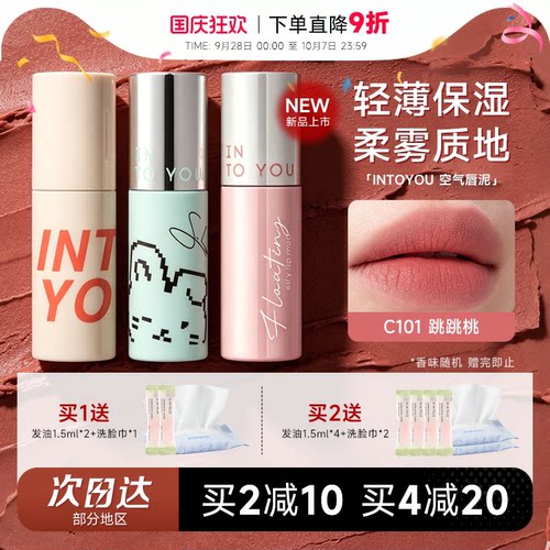 全网热销900w！intoyou唇泥显白