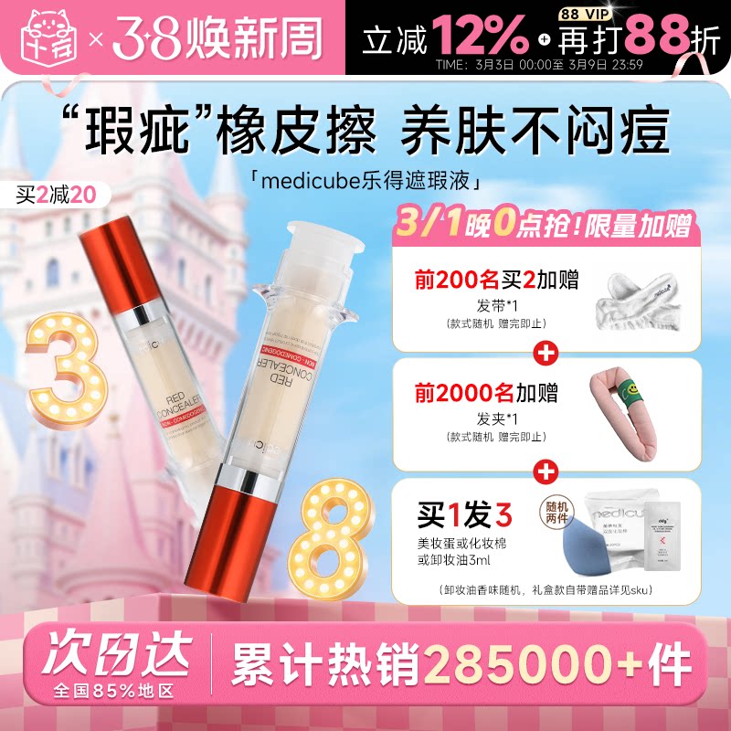 程十安medicube乐得遮瑕液针管遮瑕膏提亮液遮黑眼圈痘印斑点专用