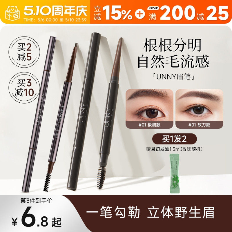 程十安unny眉笔眉粉女持久防水不脱色根根分明野生眉新手初学者