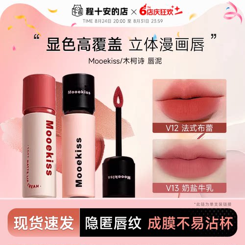 全网hot！全网热销木柯诗唇泥