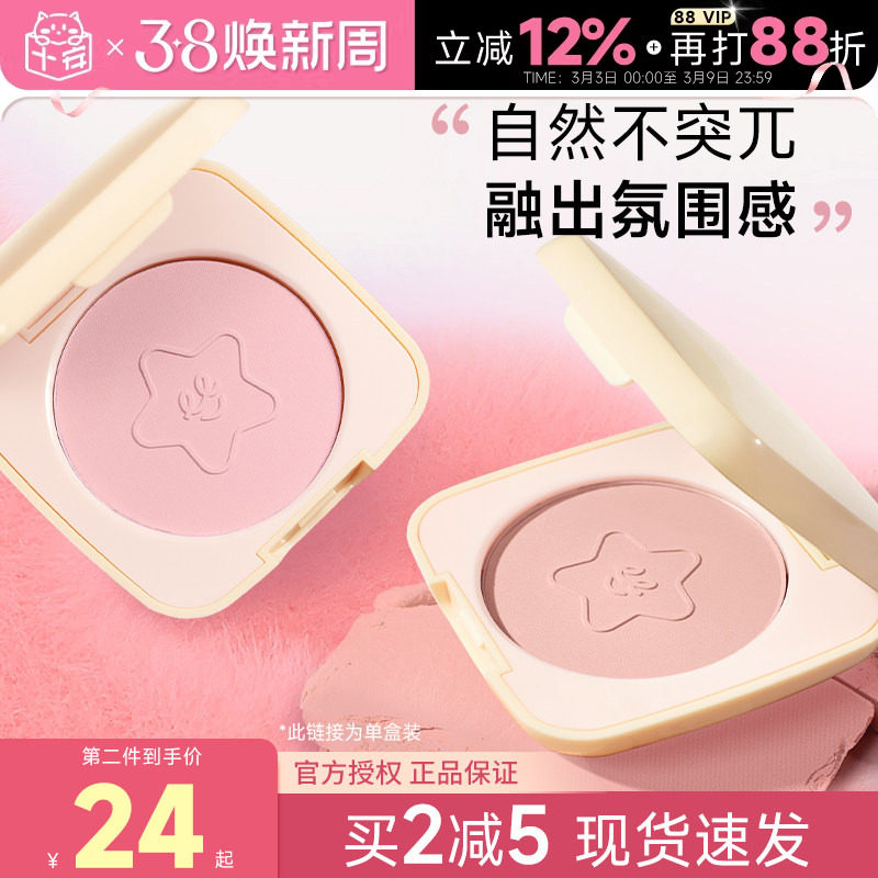 程十安 everbab单色腮红晒红女哑光收缩膨胀色提亮胭脂膏泥艾蓓拉