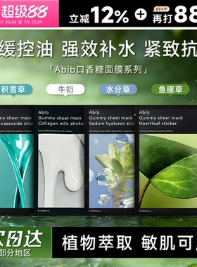 程十安韩国abib口香糖面膜阿彼芙弱酸性鱼腥补水贴片膜oliveyoung
