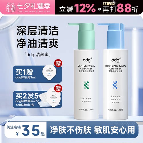 买2发5ddg洗面奶氨基酸洁颜蜜女
