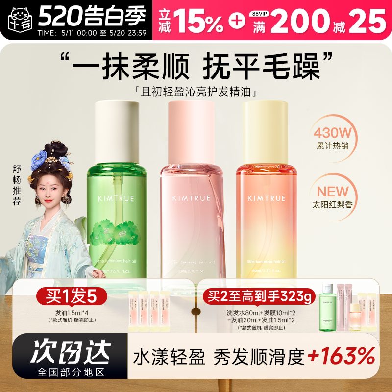 程十安 KIMTRUE且初护发精油女防毛躁柔顺修护无花果留香卷烫染发