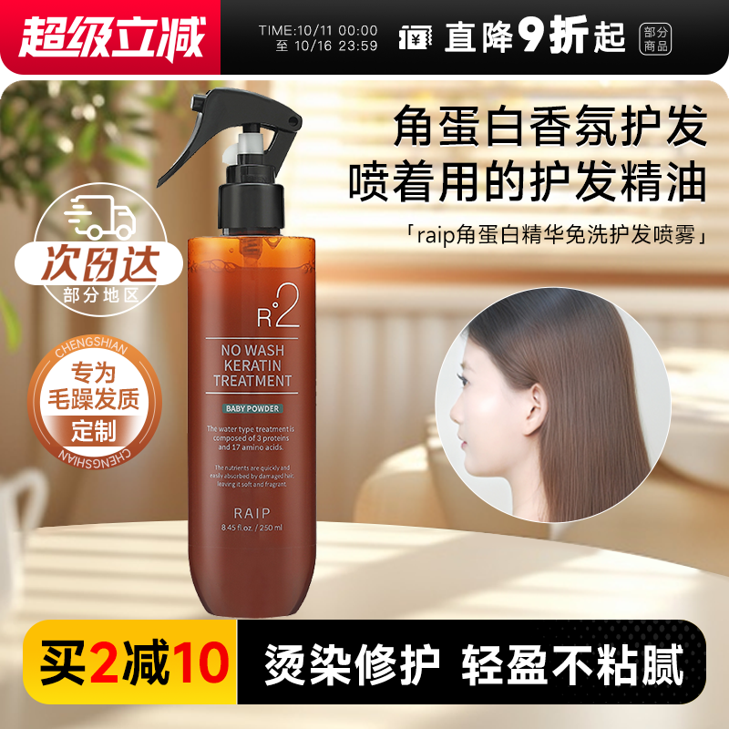 韩国RAIP露博森护发喷雾护发素