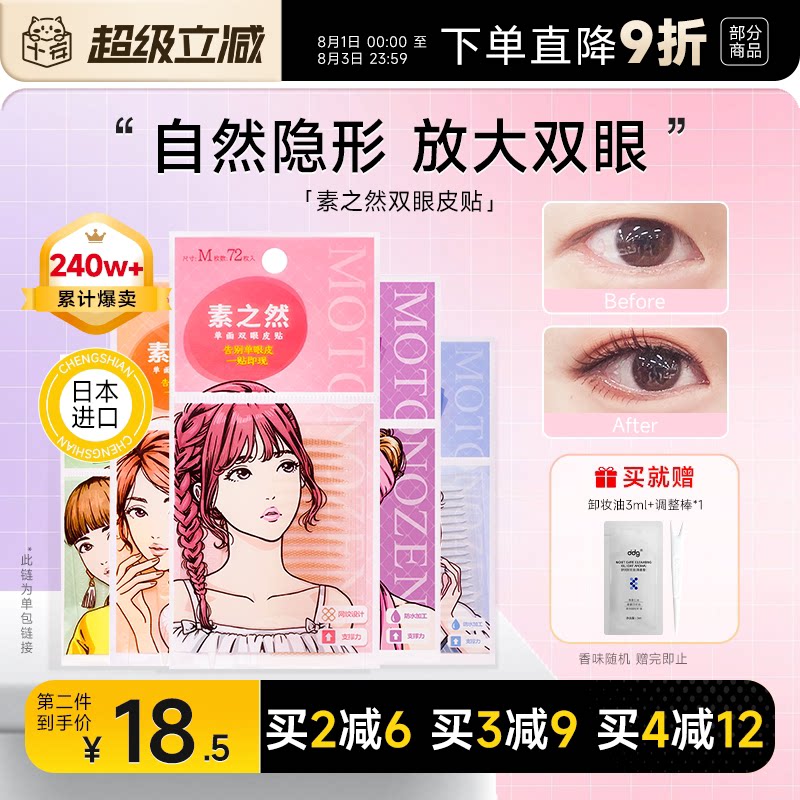程十安 素之然双眼皮贴隐形自然无痕蕾丝单双面橄榄肿眼泡专用女 - 实物图