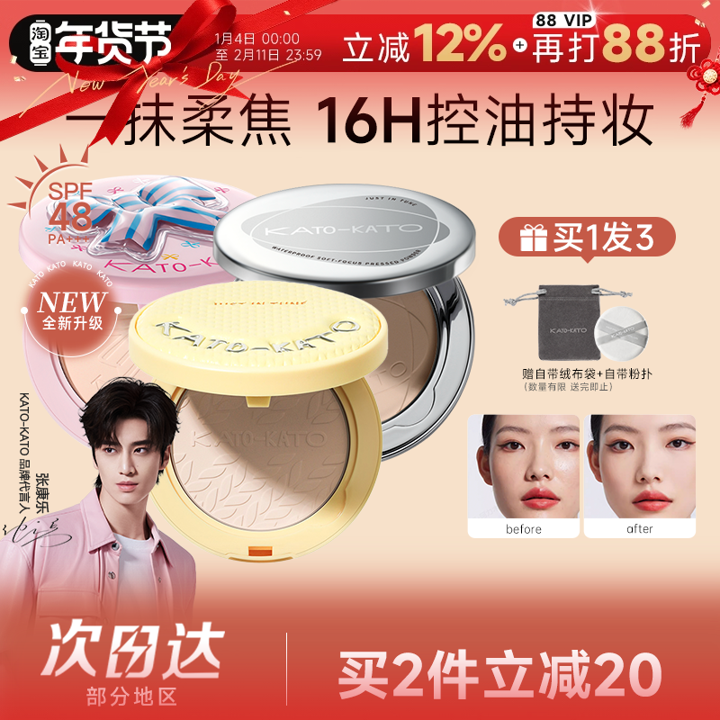 程十安KATO粉饼防晒蜜粉饼控油定妆粉持久补妆干油皮koto正品散粉,彩妆/香水/美妆工具,粉饼,淘宝优惠券,粉丝福利购,淘宝优惠卷