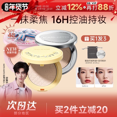 张康乐同款！KATO粉饼控油定妆