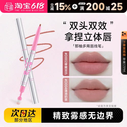 双头双效精致唇妆那柚唇线笔