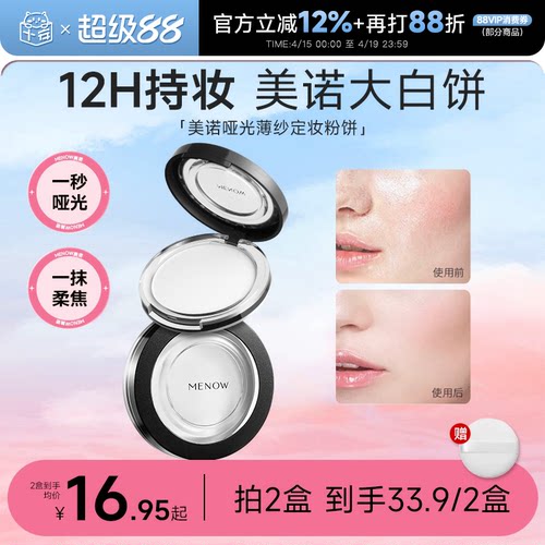 一秒哑光12小时持妆补妆定妆粉