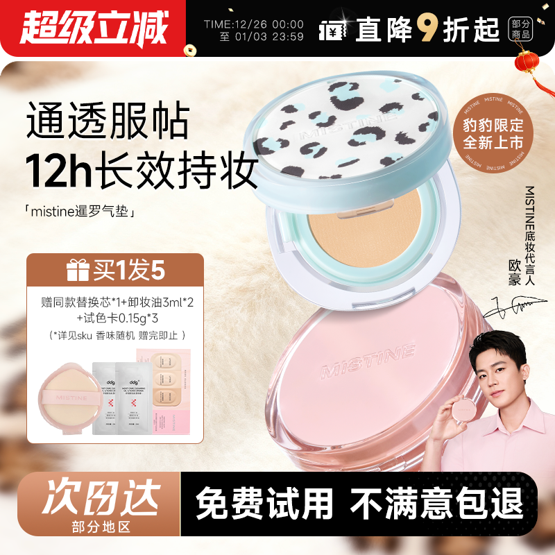 【欧豪代言】蜜丝婷暹罗气垫