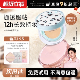 程十安 mistine蜜丝婷暹罗气垫遮瑕持久不脱妆粉底液女干皮礼物