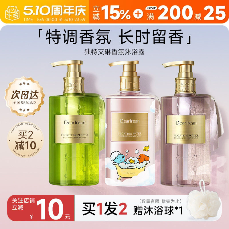 程十安的店 独特艾琳沐浴露乳香氛持久留香淋浴液清洁男女正品